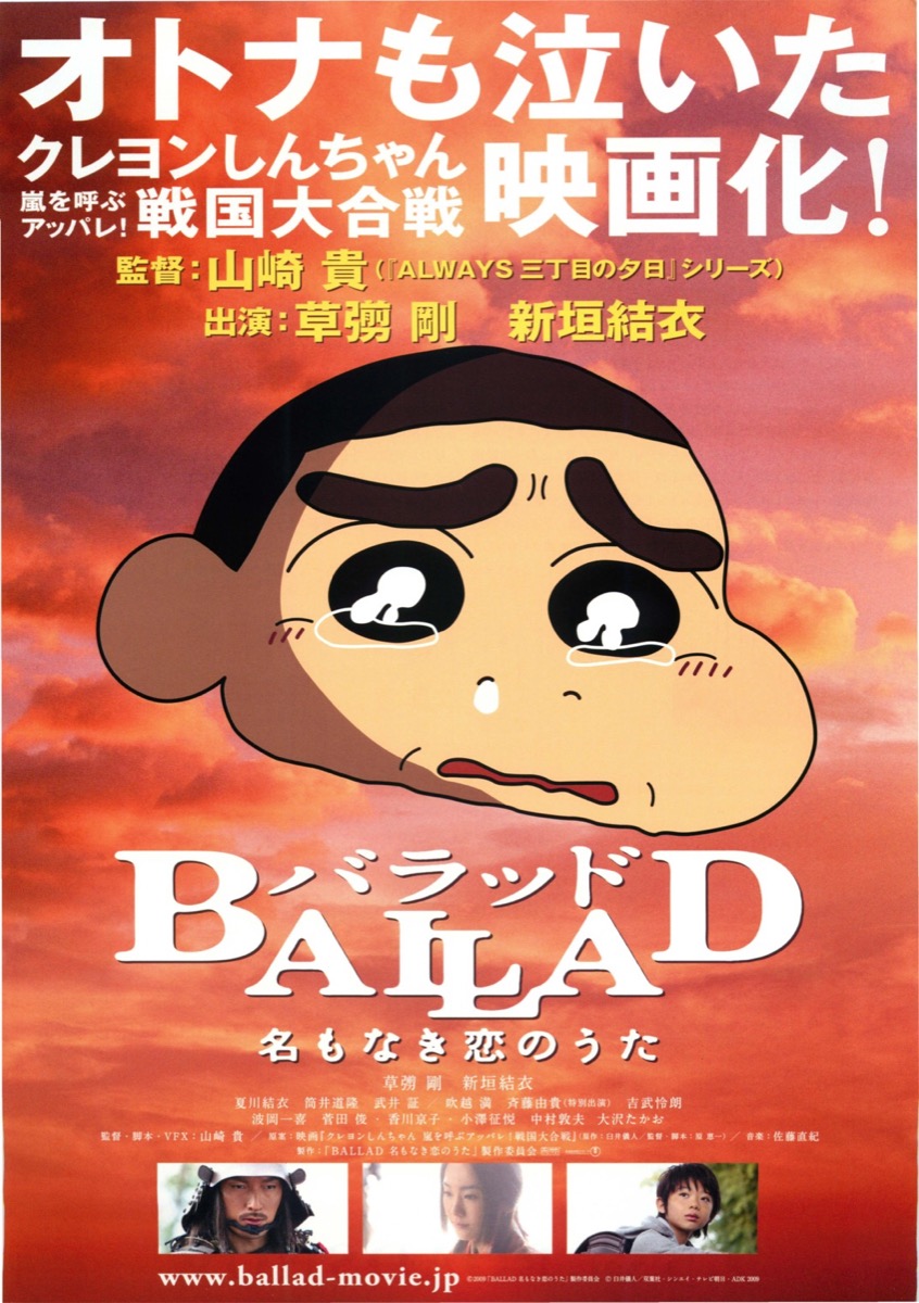 BALLAD バラッド　名もなき恋のうた