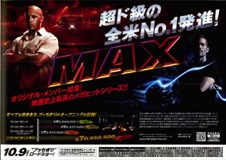 ワイルドスピード MAX