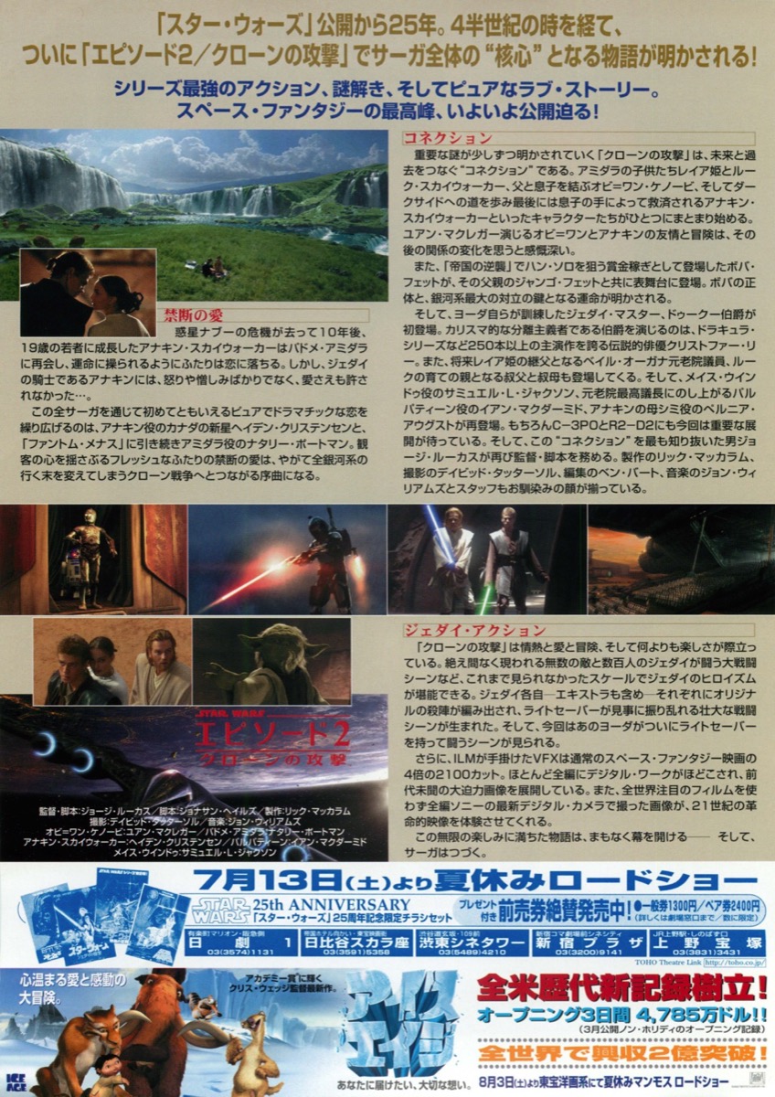 スター・ウォーズ　エピソード２　クローンの攻撃