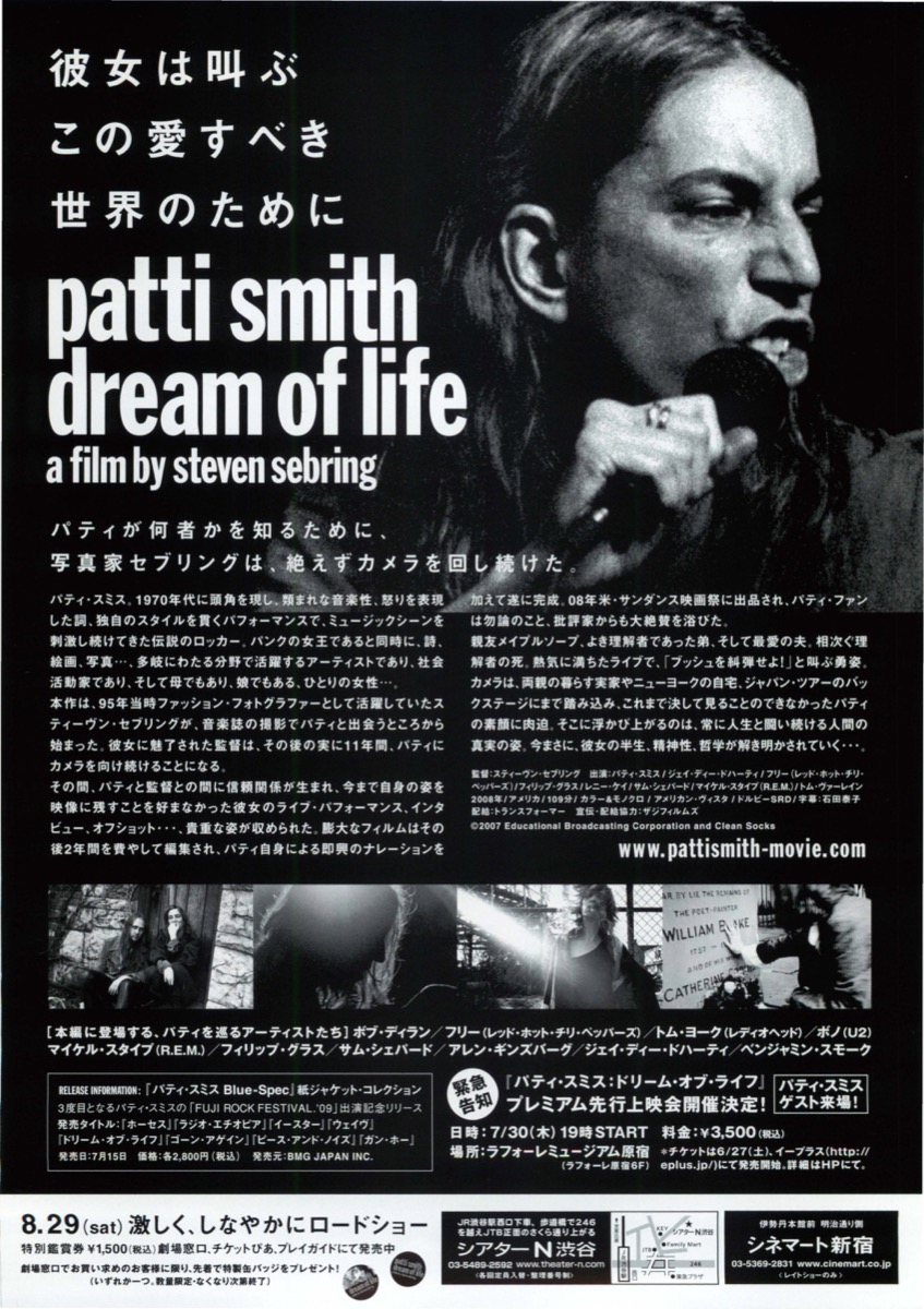 patti smith dream of life パティ・スミス：ドリーム・オブ・ライフ 