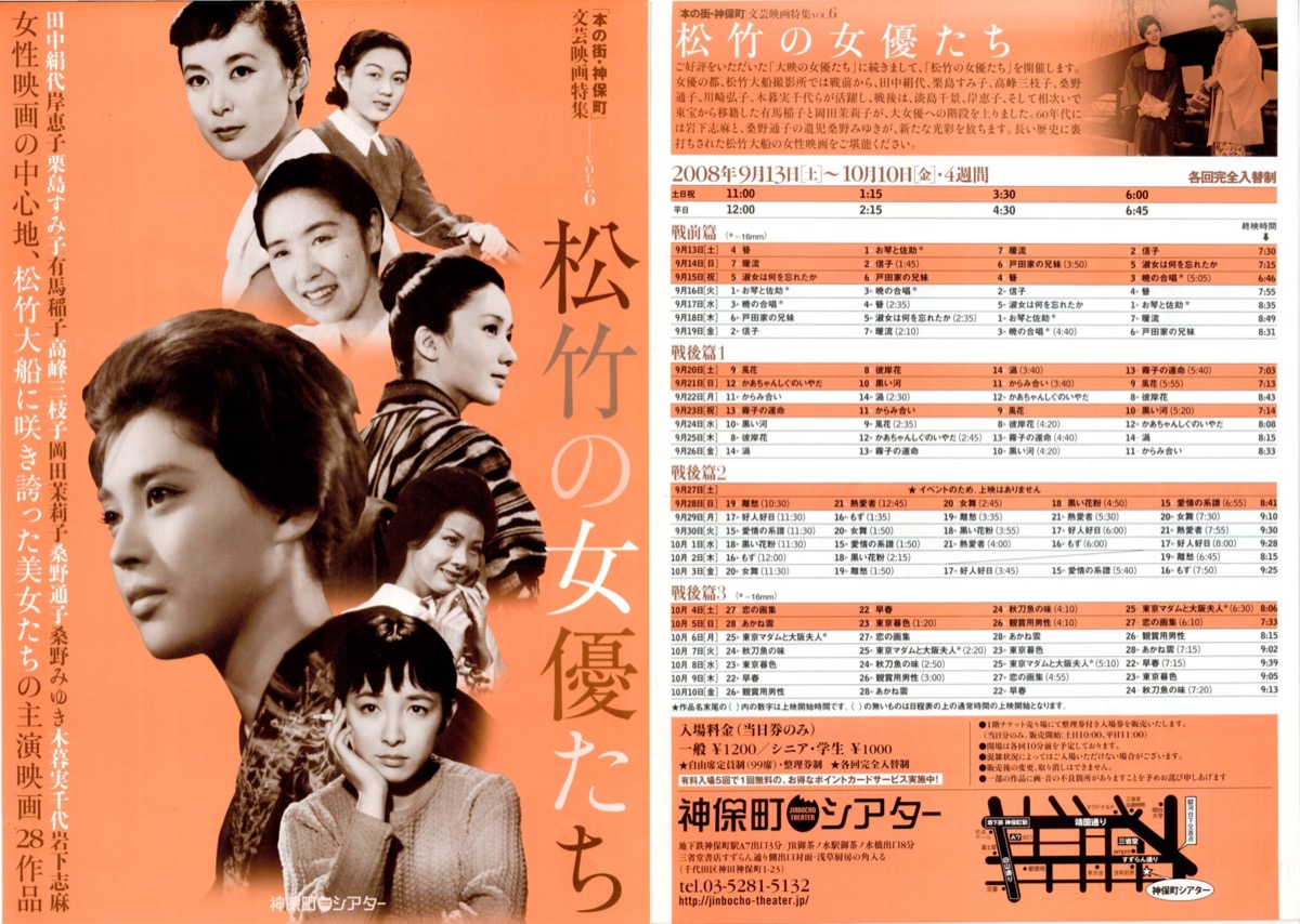 [本の町・神保町]文芸映画特集VOL.6 松竹の女優たち