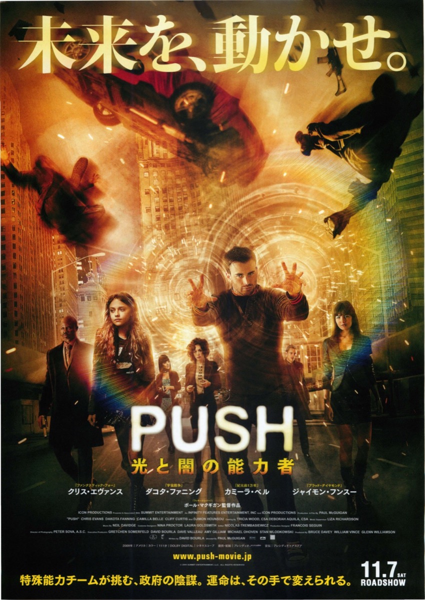 PUSH　光と闇の能力者