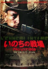 命の戦場―アルジェリア1959―