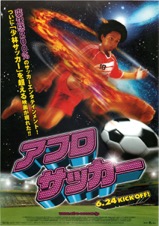 アフロサッカー