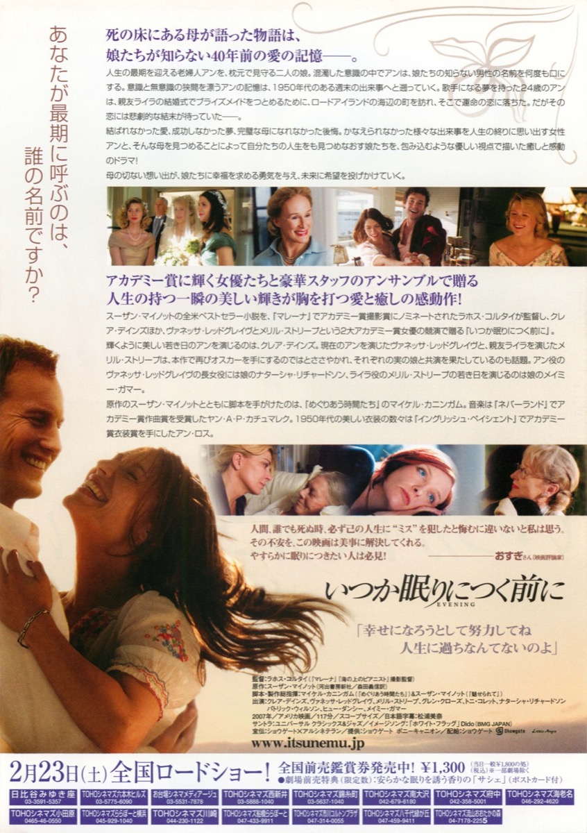 映画チラシサイト：いつか眠りにつく前に