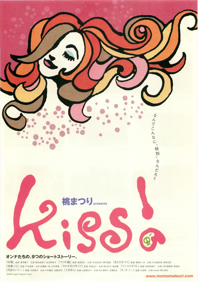 桃まつりpresents Kiss!