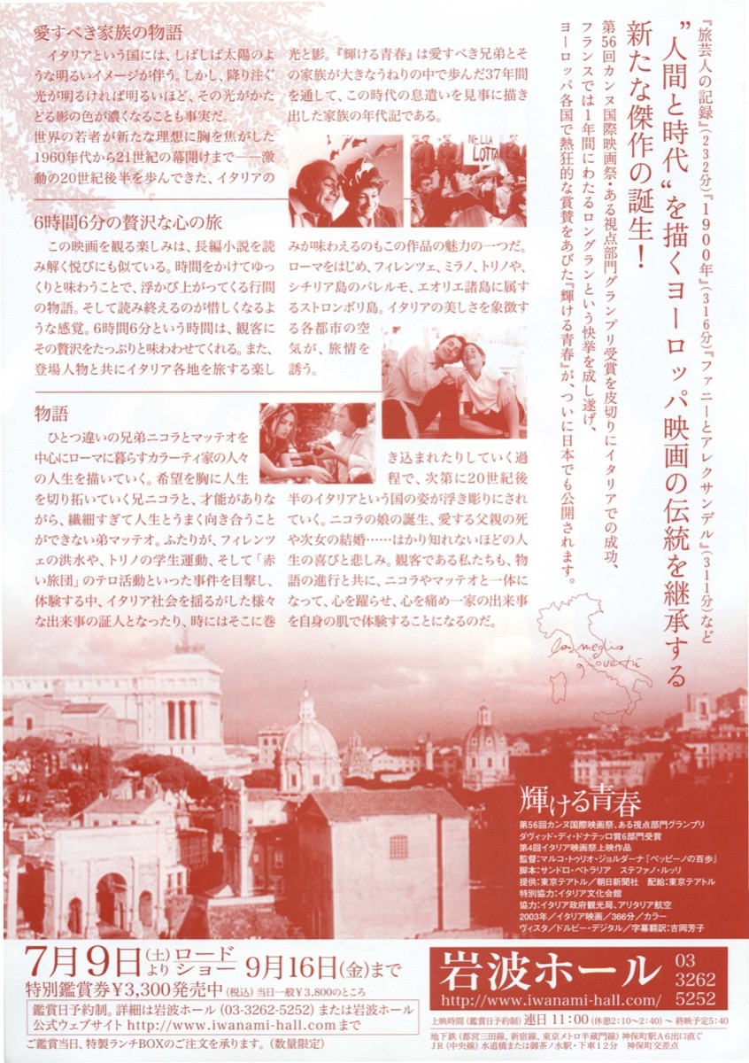 輝ける青春