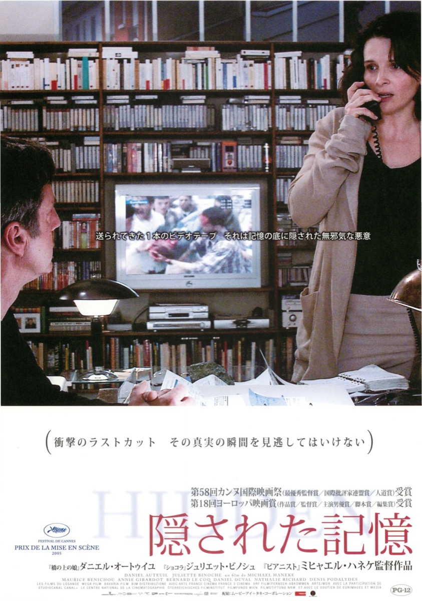 隠された記憶