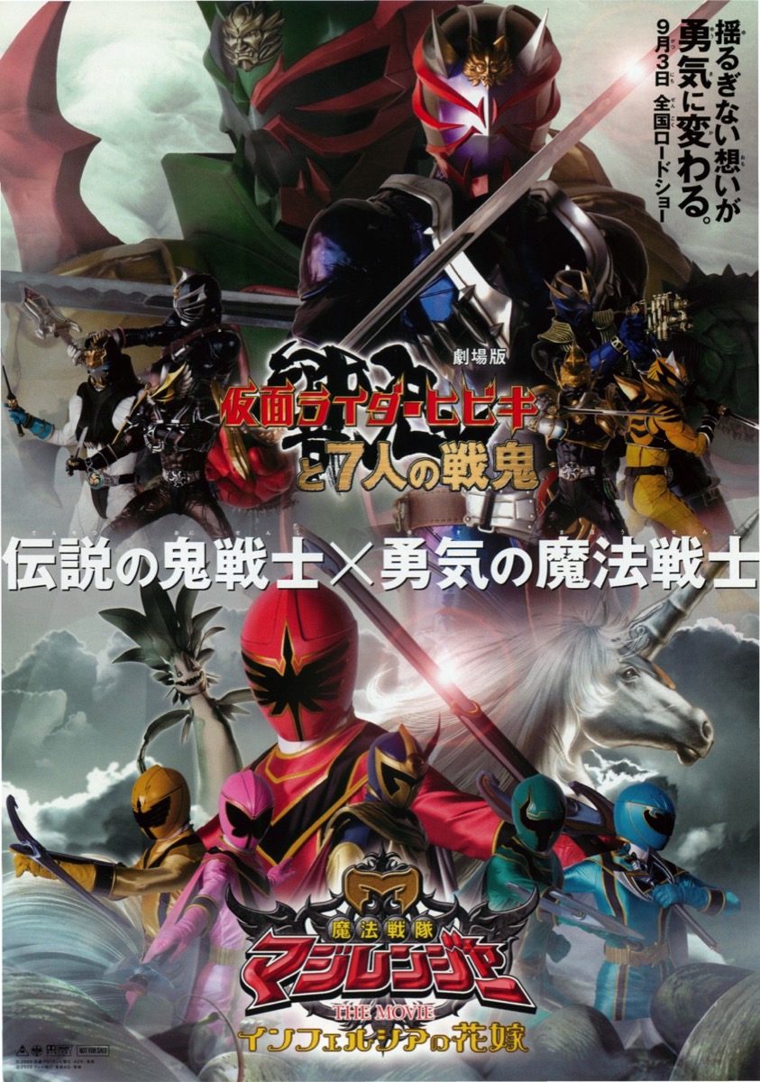 劇場版仮面ライダーヒビキと7人の戦鬼／魔法戦隊マジレンジャー THE MOVE インフェルシアの花嫁