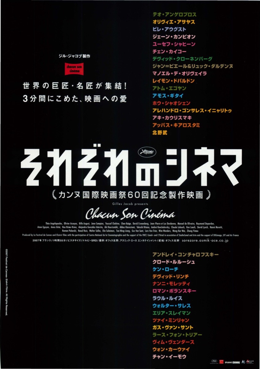 大量入荷 それぞれのシネマ カンヌ映画祭60周年記念 外国映画 