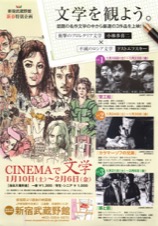 CINEMAで文学