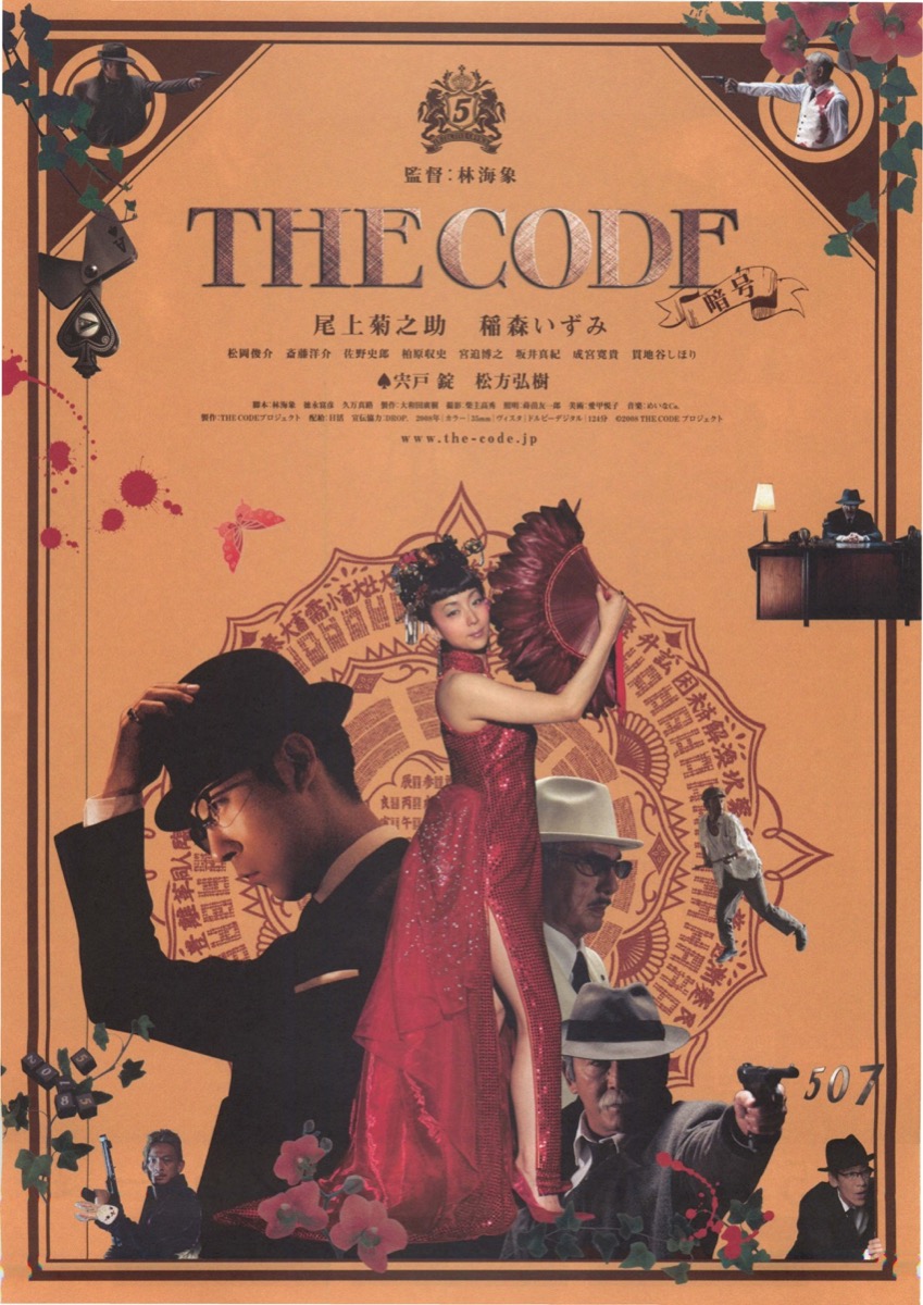 THE CODE　暗号