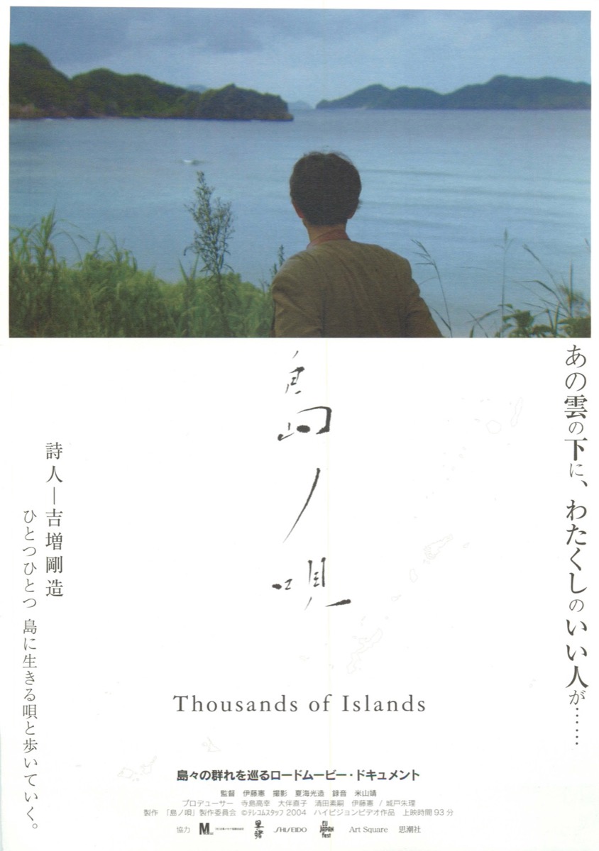 島の唄　Thousands of Islands