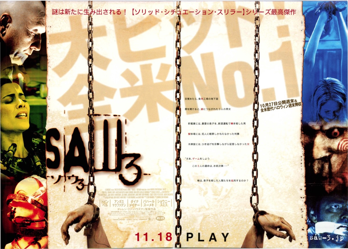 SAW3　ソウ３