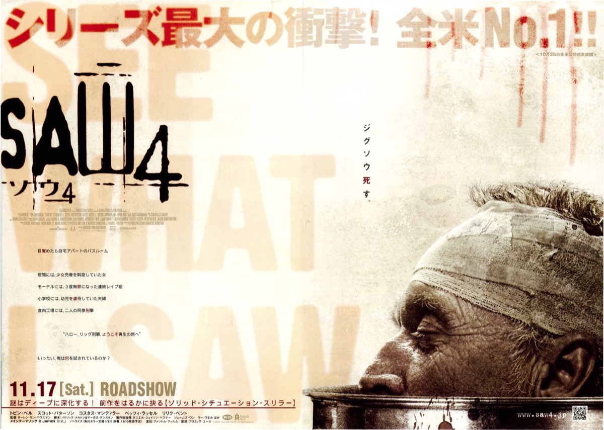 SAW4　ソウ４