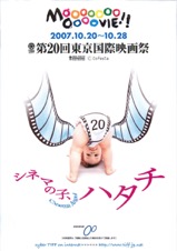 第20回東京国際映画祭