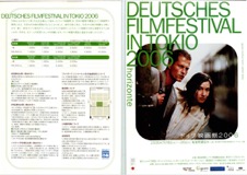 ドイツ映画祭2006