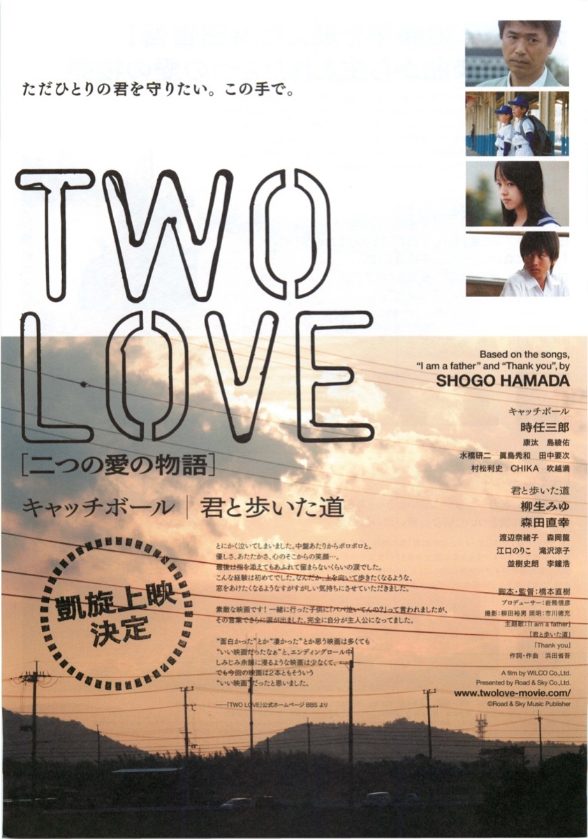 TWO LOVE [二つの愛の物語]