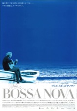 THIS IS BOSSANOVA　ディス・イズ・ボサノヴァ	