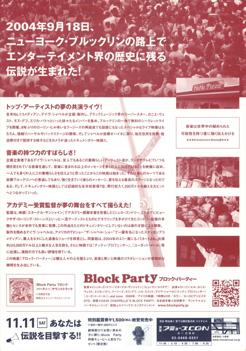 ブロック・パーティー