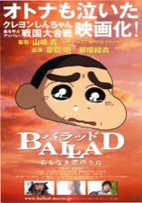 BALLAD　名もなき恋のうた