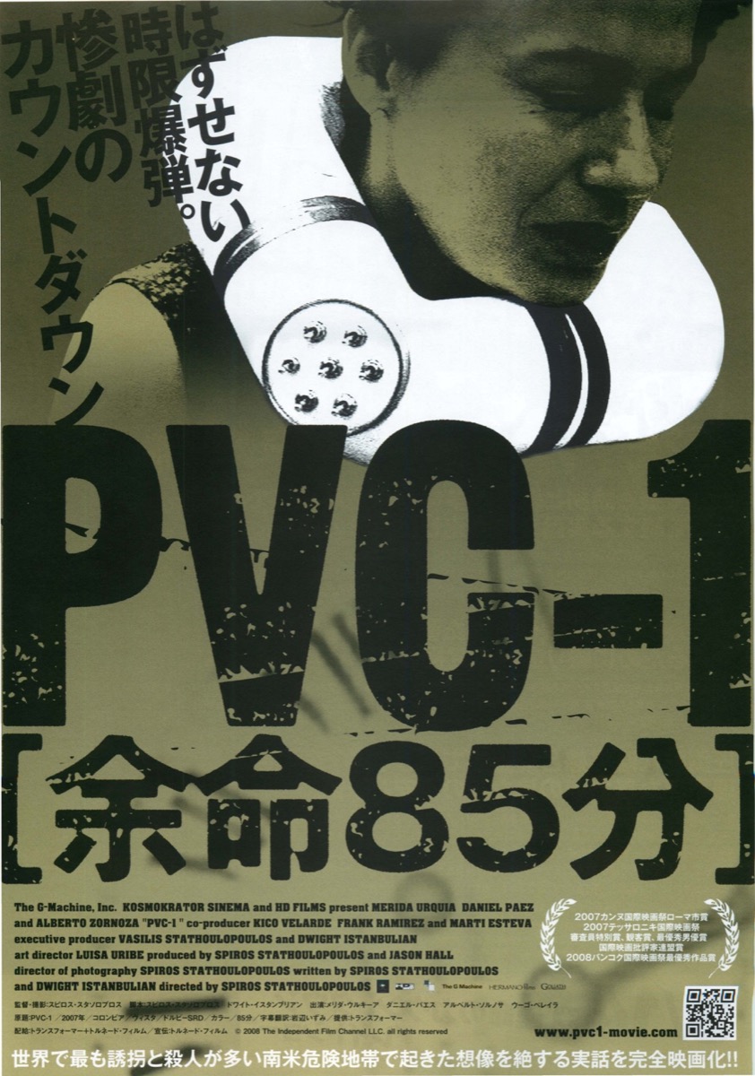 ＰＶＣ－１余命85分