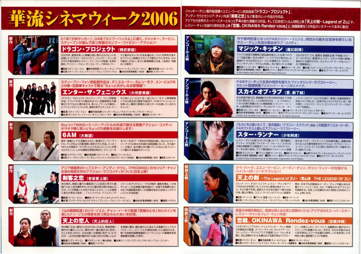 華流シネマウィーク2006