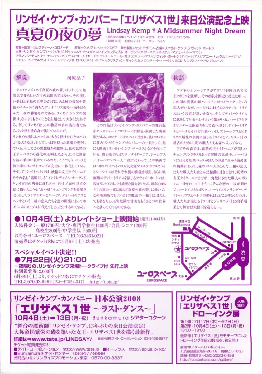 真夏の夜の夢