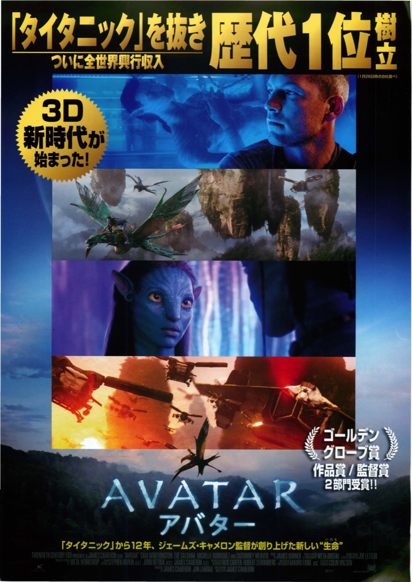 映画チラシサイト：アバター