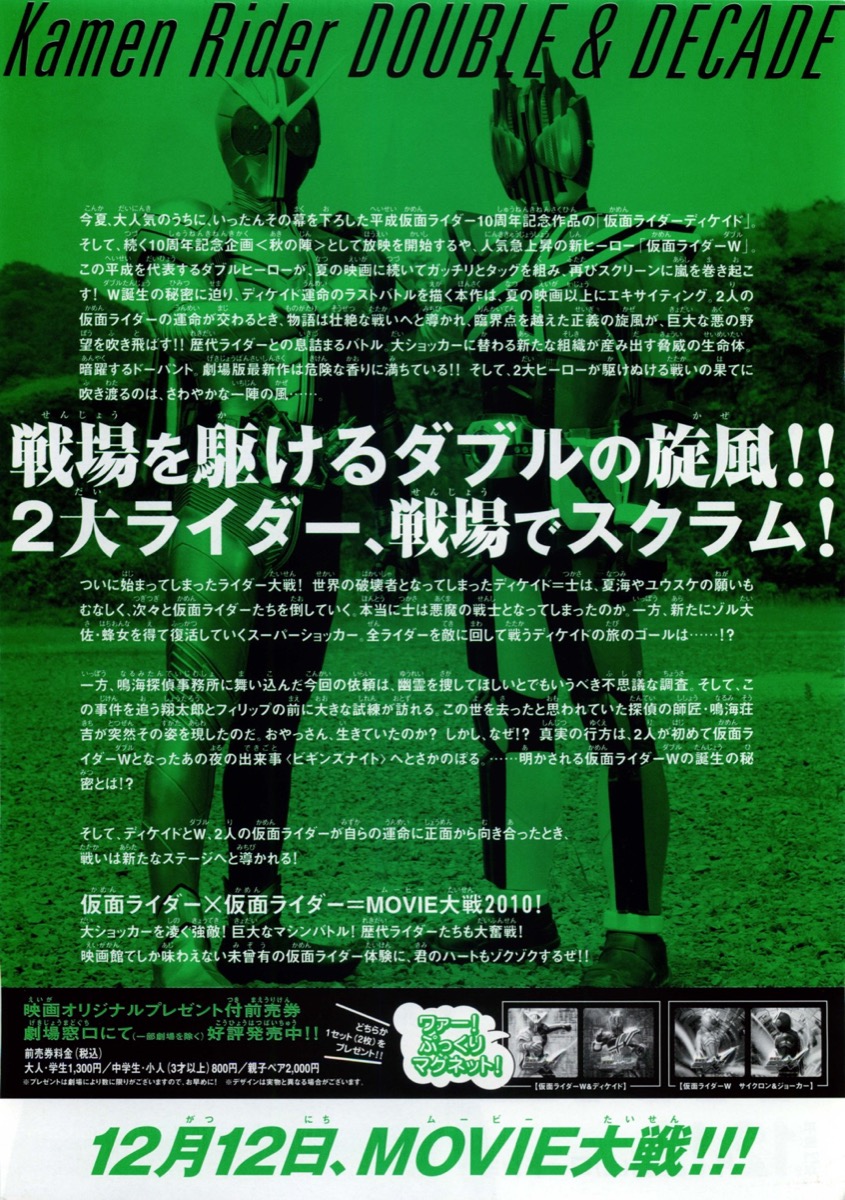 仮面ライダーダブル＆仮面ライダーディケイド　MOVIE大戦2010