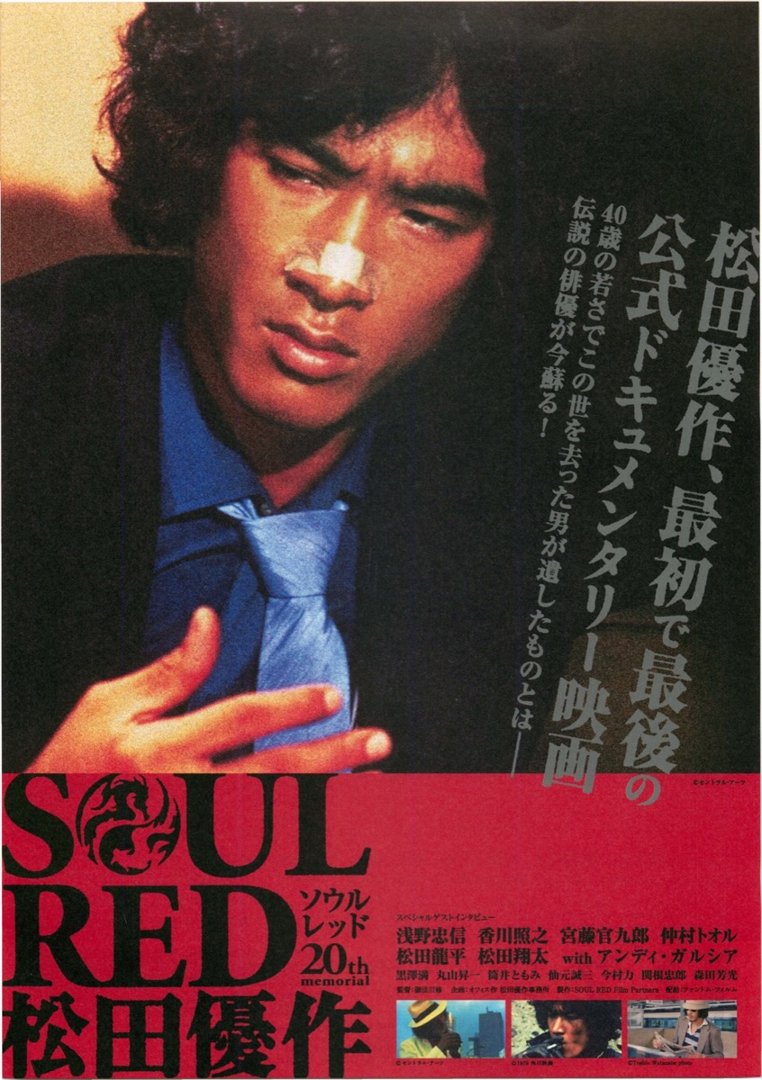 SOULRED松田優作