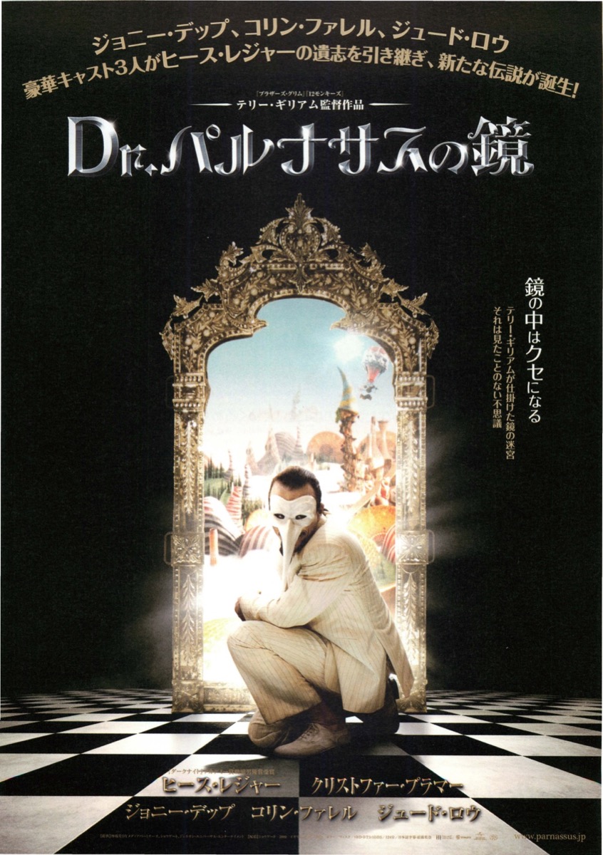 とっておきし福袋 2024年最新】Yahoo!オークション -dr.パルナサスの鏡の中古品・新品 映画チラシサイト：Dr.パルナサスの鏡 Dr. パルナサスの鏡(´09英/カナダ) 新品・未開封 DVD