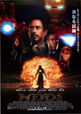 アイアンマン２