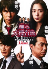 踊る大捜査線　THE MOVIE ３　ヤツらを解放せよ！