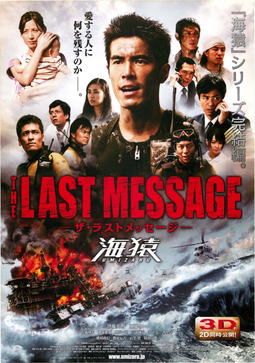 THE LAST MESSAGE 海猿
