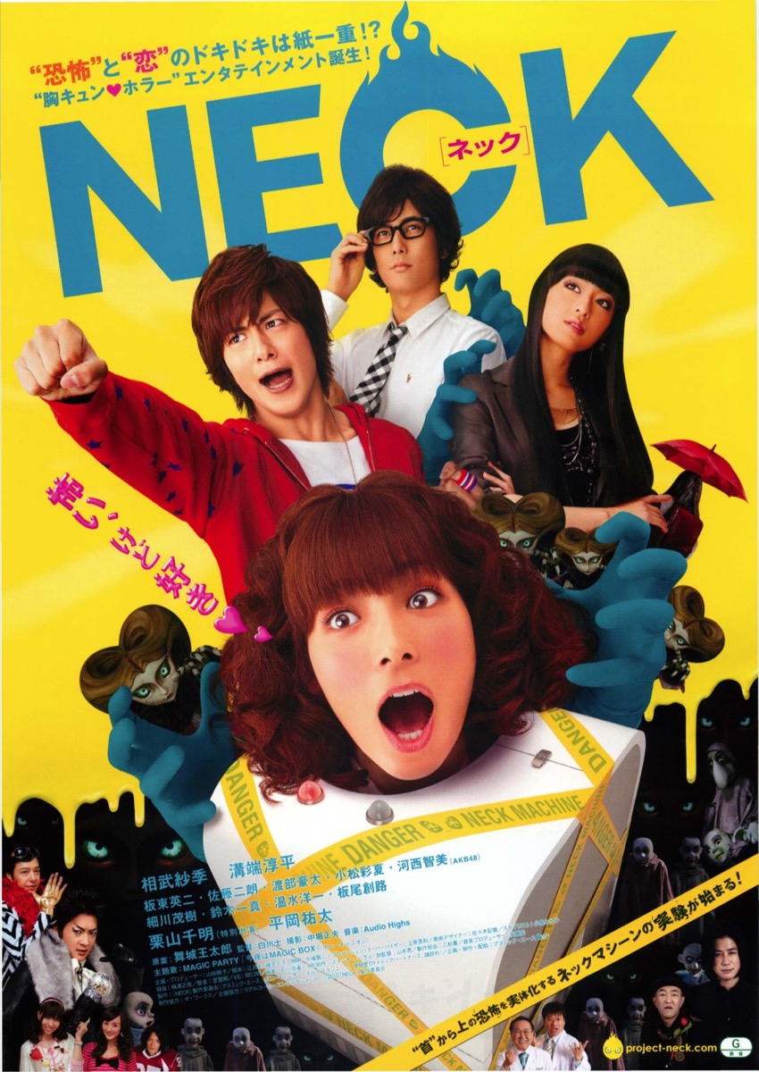 映画チラシサイト：ネック NECK