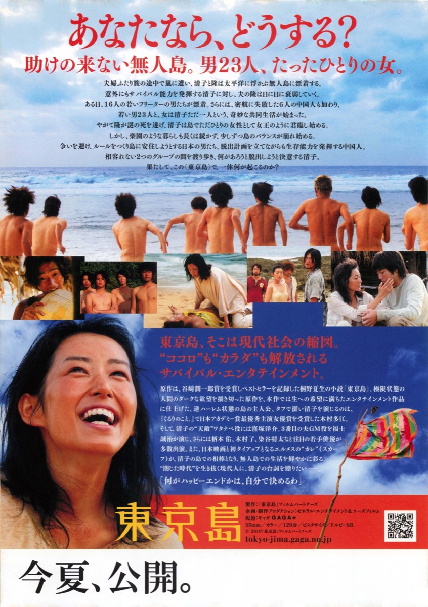 映画チラシサイト：東京島