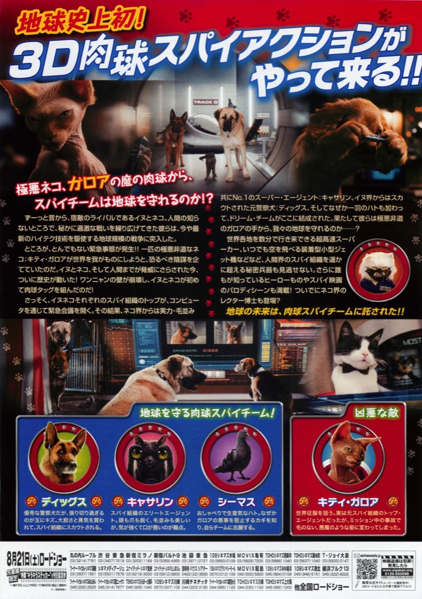 映画チラシサイト：キャッツ＆ドッグス 地球最大の肉球大戦争