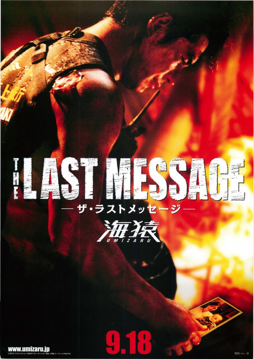 THE LAST MESSAGE 海猿