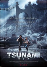 TSUNAMI　ツナミ