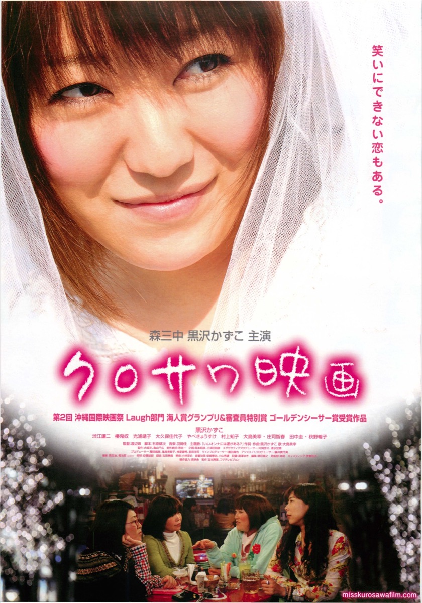 クロサワ映画