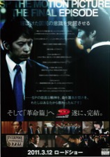 SP the MOTION PICTURE 革命編 