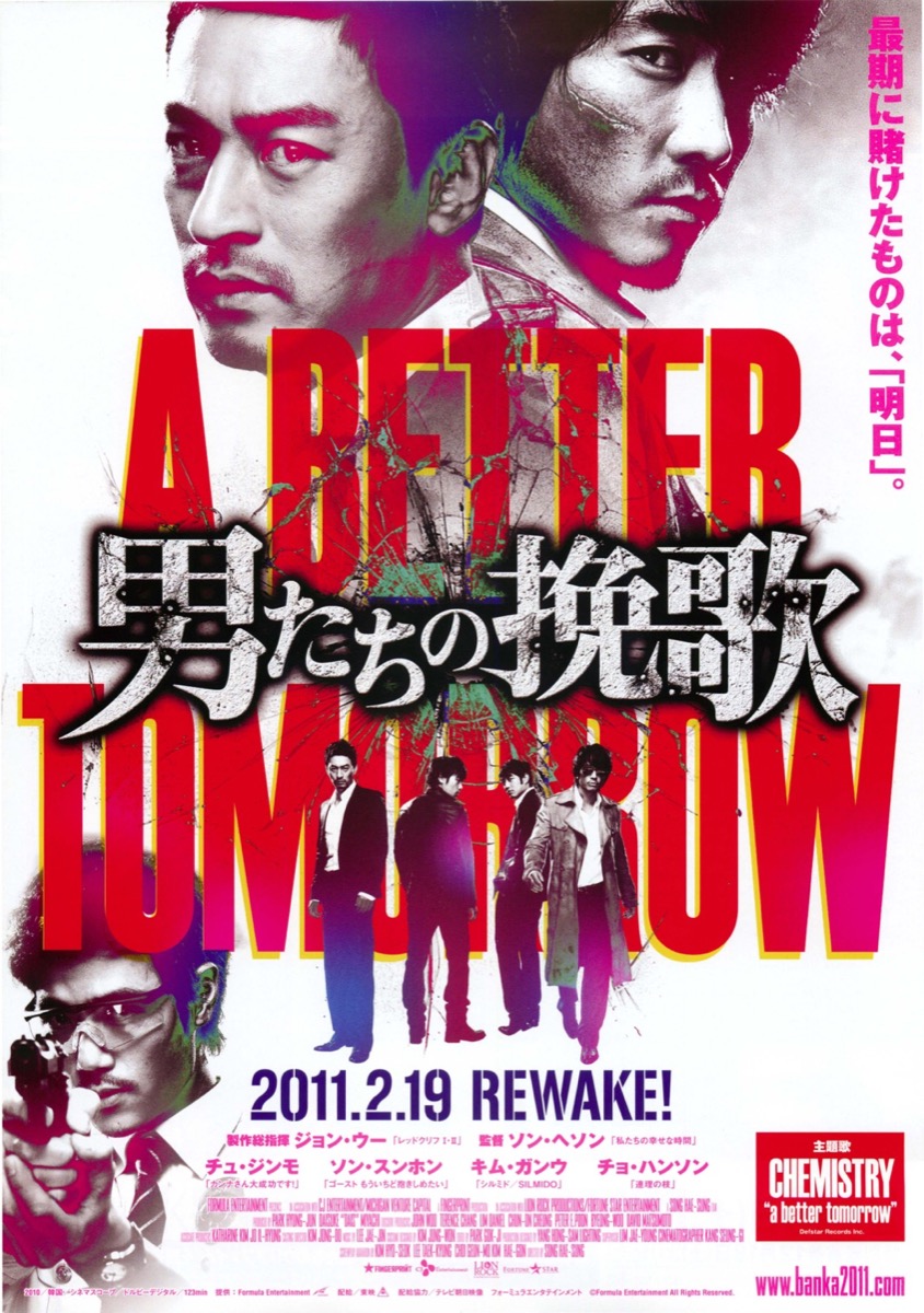 映画チラシサイト：男たちの挽歌 A BETTER TOMORROW