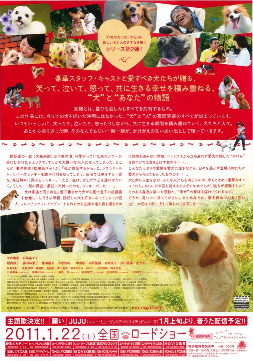 犬とあなたの物語　いぬのえいが