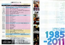 シネセゾン渋谷クロージング特別上映1988-2011