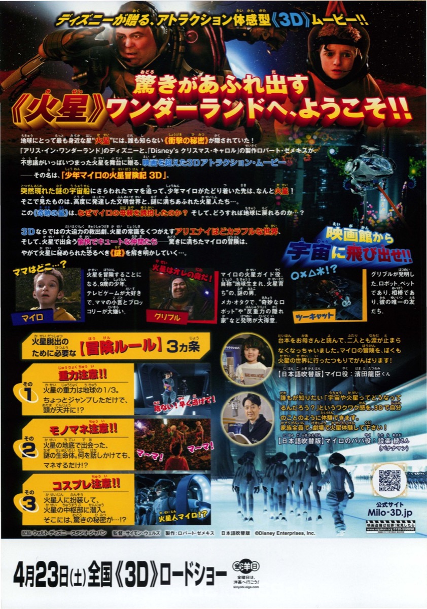 映画チラシサイト：少年マイロの火星冒険記 3D