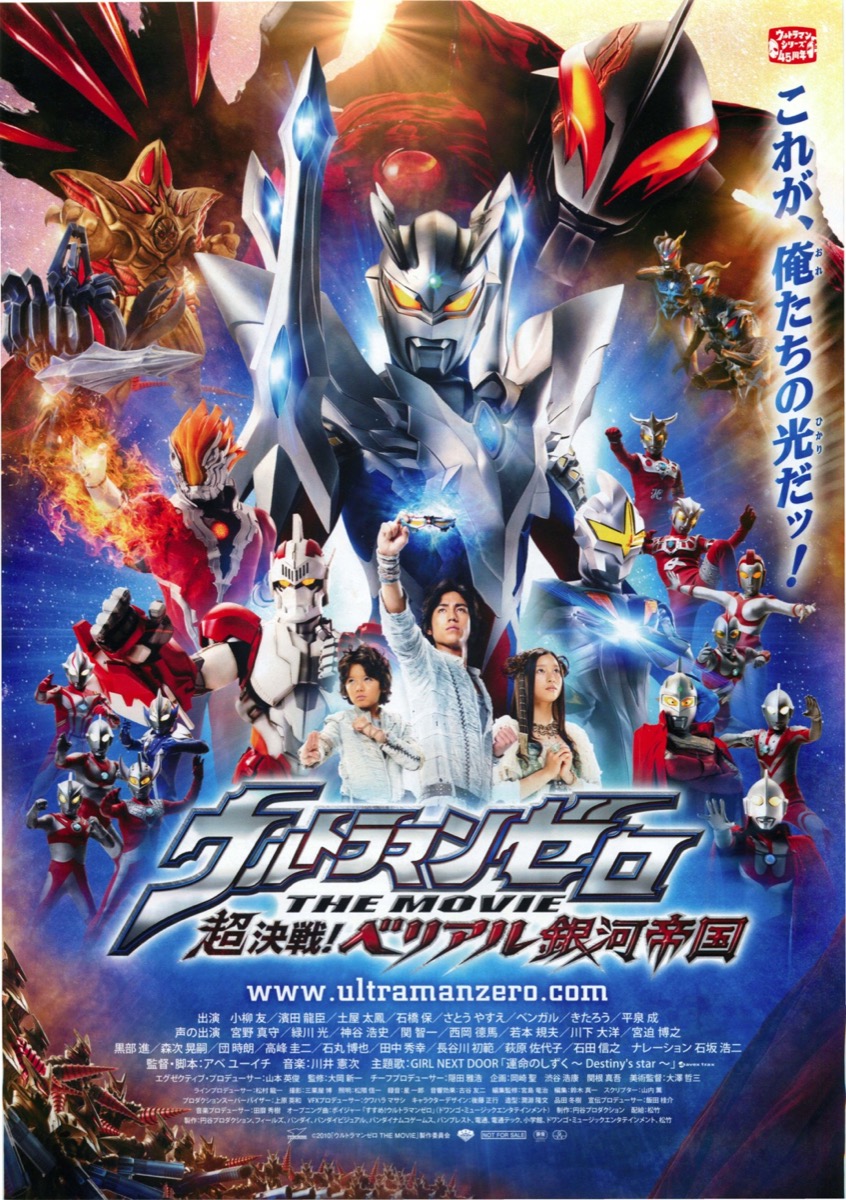 映画チラシサイト：ウルトラマンゼロ THE MOVIE 超決戦！ベリアル銀河帝国