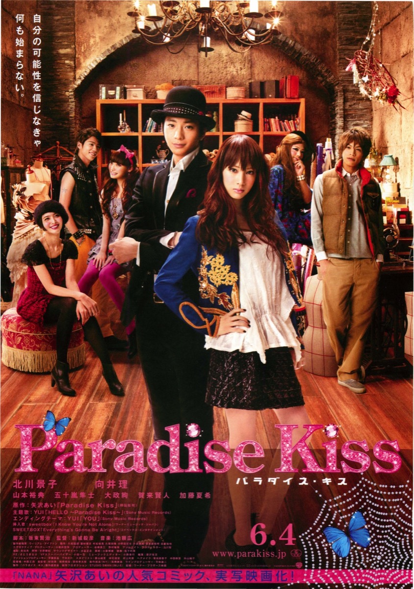映画チラシサイト：Paradise Kiss パラダイス・キス