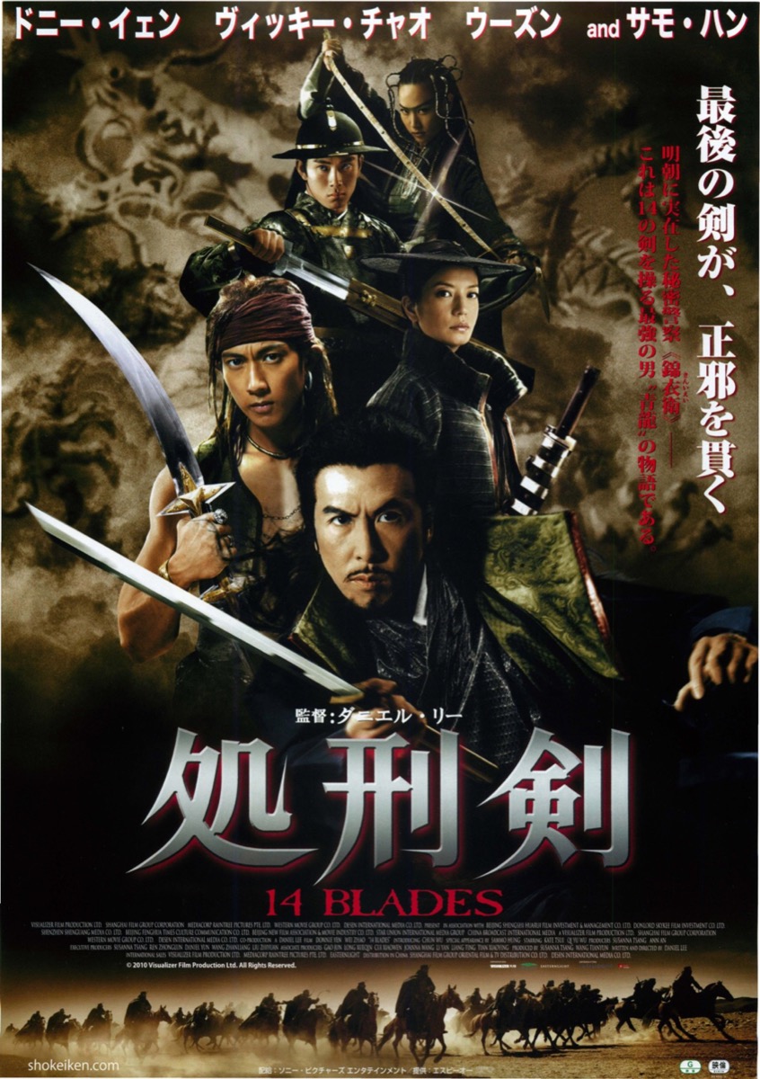 処刑剣14BLADES