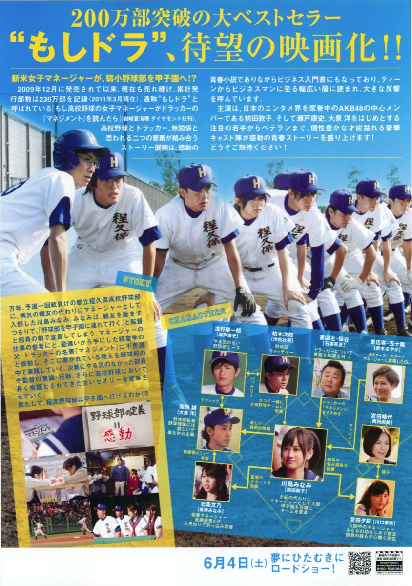 もし高校野球の女子マネージャーがドラッカーの『マネジメント』を読んだら